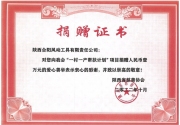 10月24日,我公司向省慈善協會“一村一產幫扶計劃”項目捐贈人民幣壹萬元,彰顯了公司的愛心善舉。