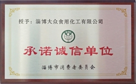 承諾誠信單位