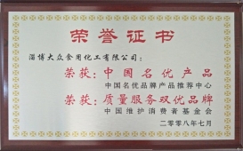 中國名優產品