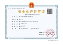 新生產許可證