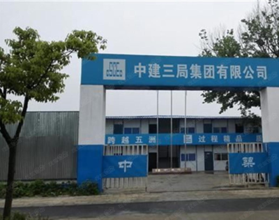 中國中鐵工程案例