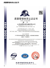 質(zhì)量管理體系認(rèn)證證書(shū)
