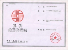機(jī)構(gòu)信用代碼證