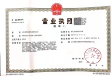 營(yíng)業(yè)執(zhí)照