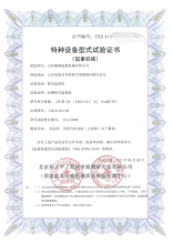 防爆單梁認(rèn)證證書(shū)
