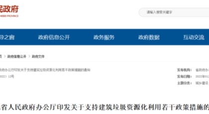 河北省極大推動(dòng)建筑固廢資源化制備再生骨料