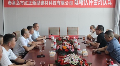 紅正建材與德億地產(chǎn)簽署戰(zhàn)略合作伙伴協(xié)議