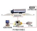 汽车衡主要性能