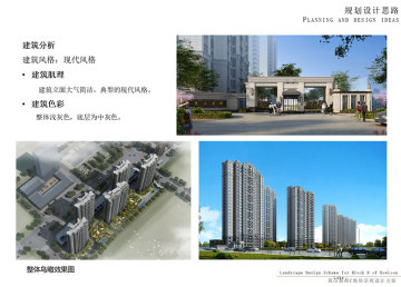 黃山鼎都二期C地塊景觀(guān)方案設(shè)計(jì)