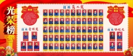 員工光榮榜