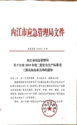 安全標(biāo)準(zhǔn)化企業(yè)文件
