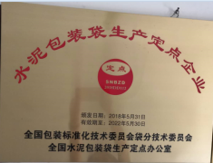 水泥定點企業(yè)