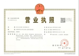 營業(yè)執(zhí)照