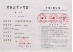 印刷許可證
