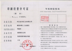 印刷許可證副本