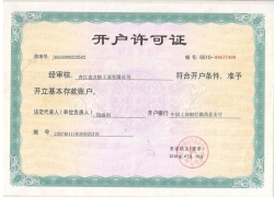 開戶許可證