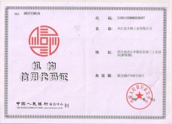 企業(yè)信用代碼