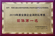 2019烏審旗企業消防隊考核全體第一名