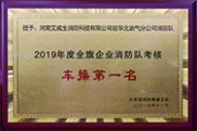 2019烏審旗企業消防隊考核車操第一名