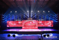 自貢市2021春節(jié)聯(lián)歡晚會(huì)