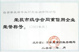 重信用企業(yè)