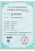 智慧书法板书示范系统软件著作权登记证书