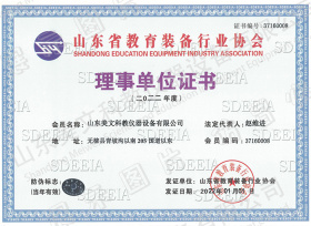 中国教育装备行业协会理事单位