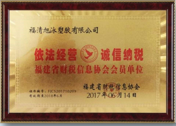 福建省財稅信息協會會員單位
