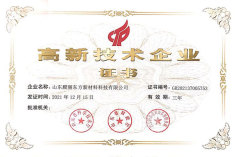 高新技術企業證書