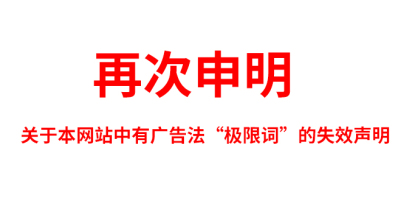 關于極限詞、絕對性用詞與功能性用詞等廣告