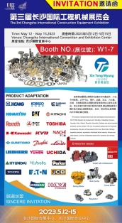 2023 第三屆長沙國際工程機(jī)械展覽會