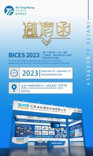 遠(yuǎn)業(yè)歡迎您參加 2023 中國國際工程機(jī)