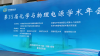 武漢藍(lán)電參加第35屆化學(xué)與物理電源學(xué)術(shù)年