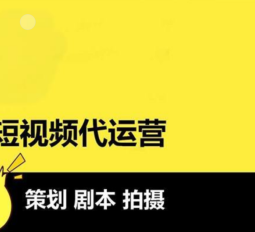 北京信手代运营公司分享企业做短视频变