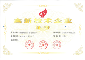 高新技術(shù)企業(yè)
