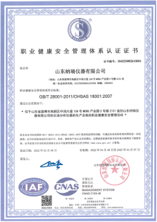 職業(yè)健康安全管理體系認(rèn)證證書