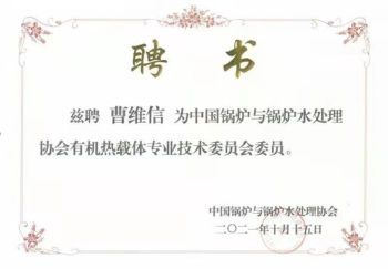 中國(guó)鍋爐與鍋爐水處理協(xié)會(huì)
