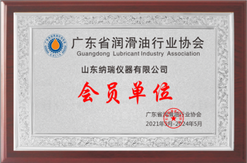 廣東省潤(rùn)滑油行業(yè)協(xié)會(huì)會(huì)員單位