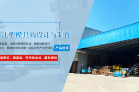 如何選擇一家專業正規的注塑模具加工廠?【記得收藏哦】