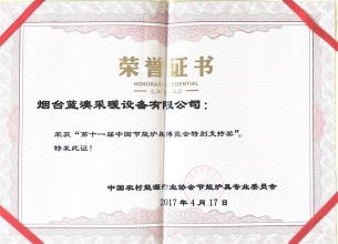 藍(lán)澳采暖設(shè)備資質(zhì)