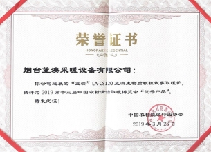 藍(lán)澳采暖設(shè)備資質(zhì)