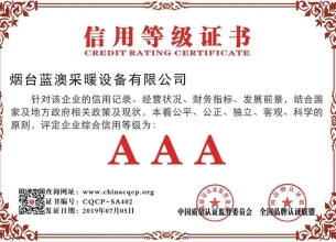 藍(lán)澳采暖設(shè)備資質(zhì)