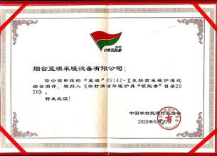 藍(lán)澳采暖設(shè)備資質(zhì)