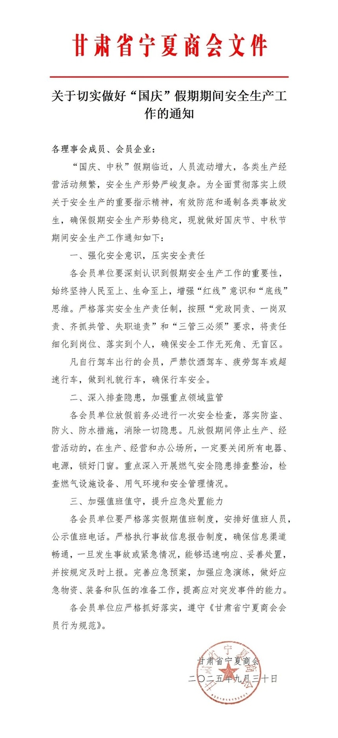 ʡ̻ʵá족ڼ䰲ȫ֪ͨ