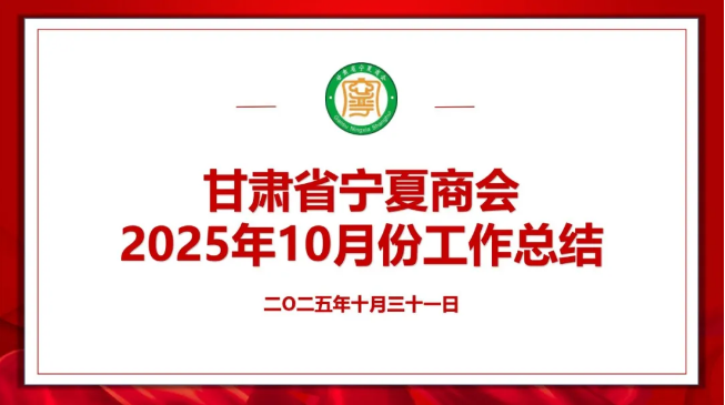 ����ʡ�����̻�2025��10�·ݹ����ܽ�