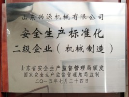 .生產標準化二級企業