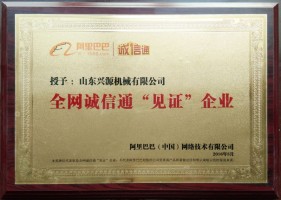 全網誠信通見證企業
