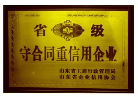 守合同重信用企業
