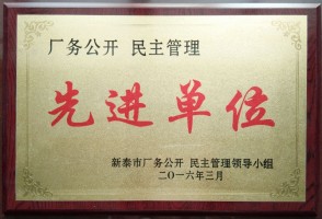 先進單位
