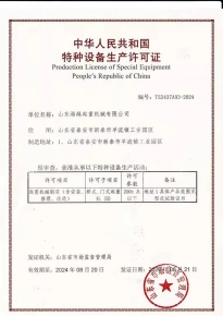 特種設(shè)備生產(chǎn)許可證